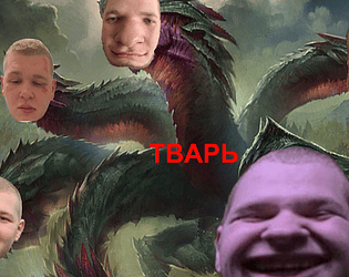ТВАРЬ