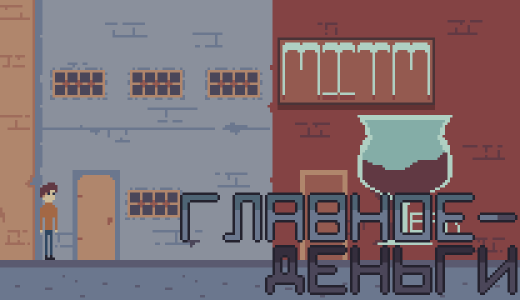 (Game Jam) Главное - деньги