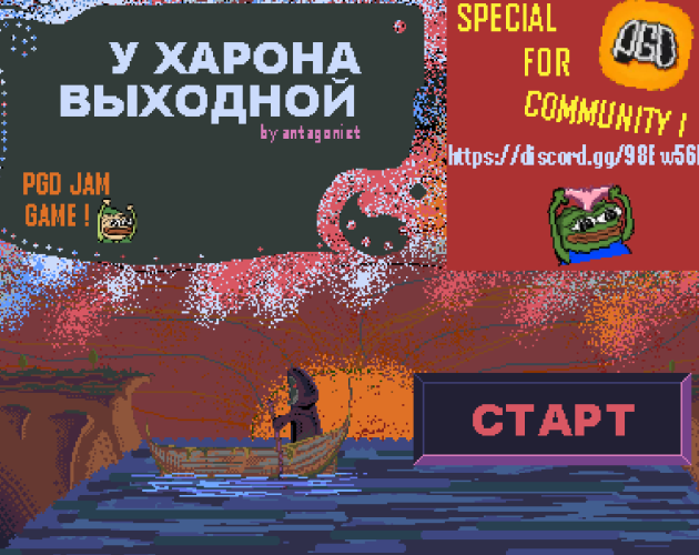 Cover image for У Харона Выходной