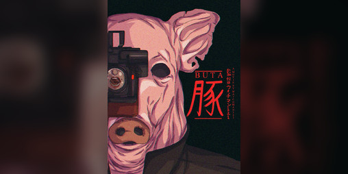 Cover image for BUTA: The Summer Of Terror (豚: 恐怖の夏)