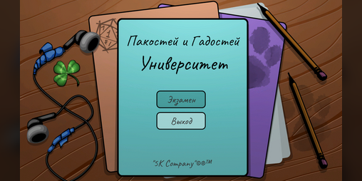 Cover image for Университет Пакостей и Гадостей