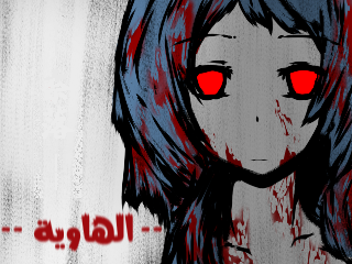 Cover image for —الهاوية—