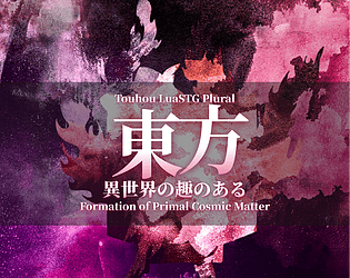 東方異世界の趣のある ~ Formation of Primal Cosmic Matter