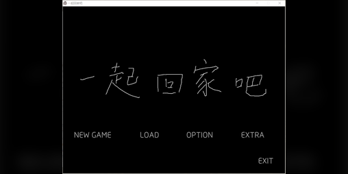 Cover image for 一起回家吧