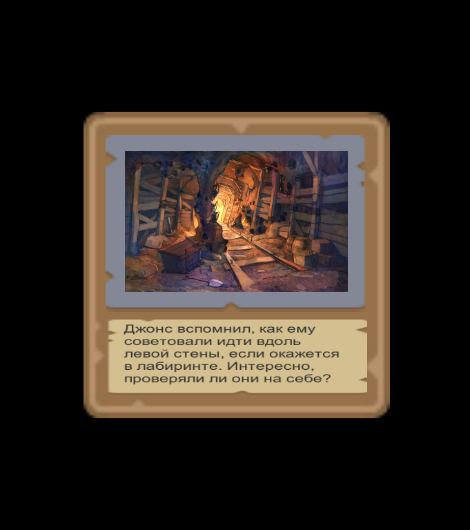 Indiana Jones (quest maze)