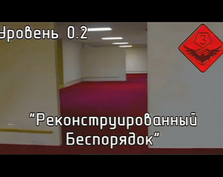 The BackRooms : Level 0.2 : Reconstructed Mess