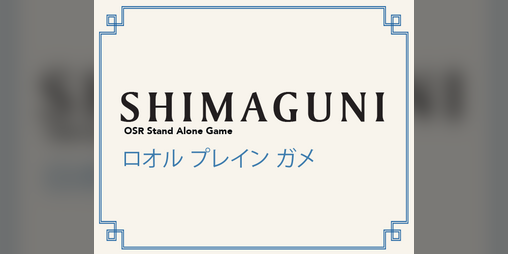 Cover image for Shimaguni