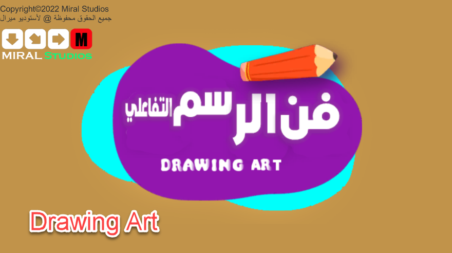 Drawing Art | فن الرسم التفاعلي