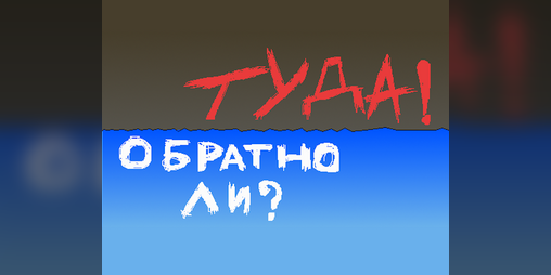 Cover image for TudaObratnoLi