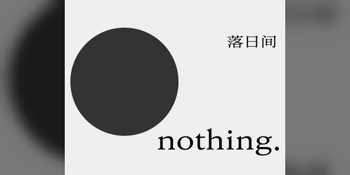 Cover image for 无 Nothing