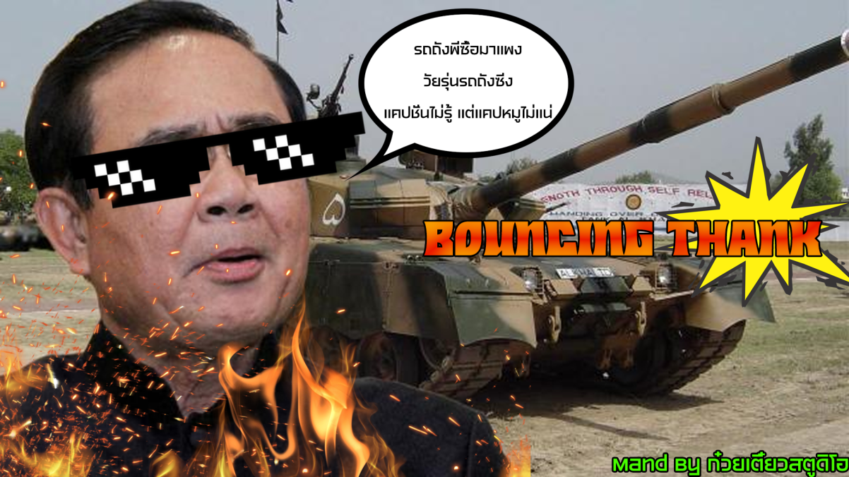 BouncingTank