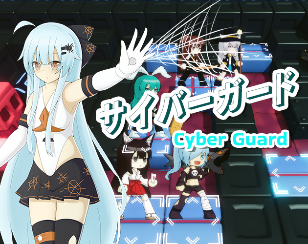 Cover image for サイバーガード - Cyber Guard