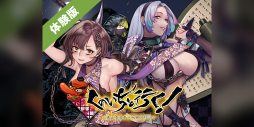 Cover image for 『くのいちと行く！〜美少女忍者と秘密の特訓〜』プロトタイプデモ 1.0