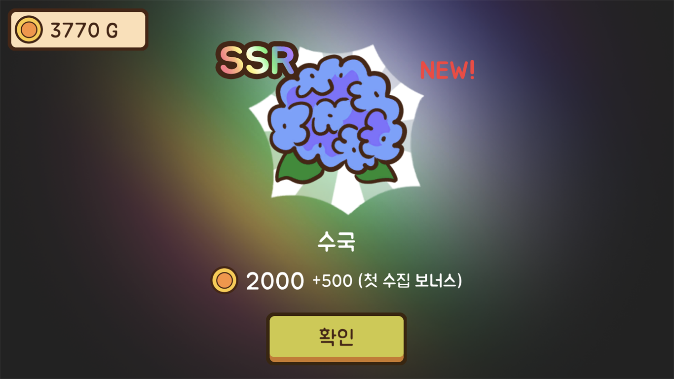 힐링가챠 / Healing Gacha