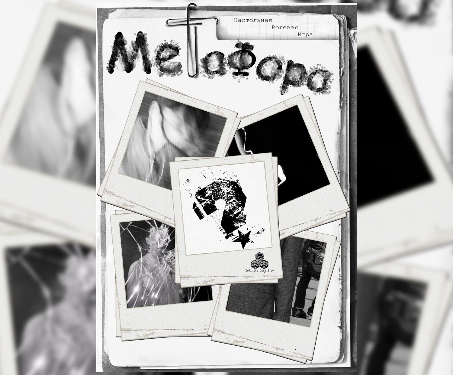 Cover image for Метафора