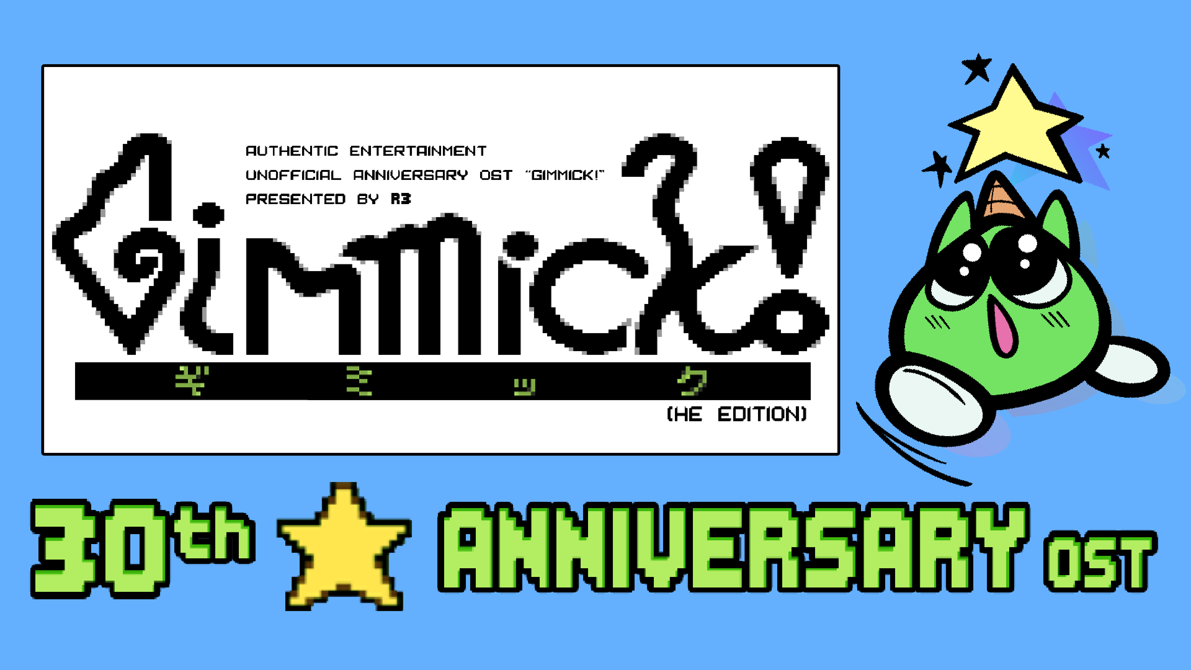 Gimmick! 30th Anniversary OST (He Edition) by R3
