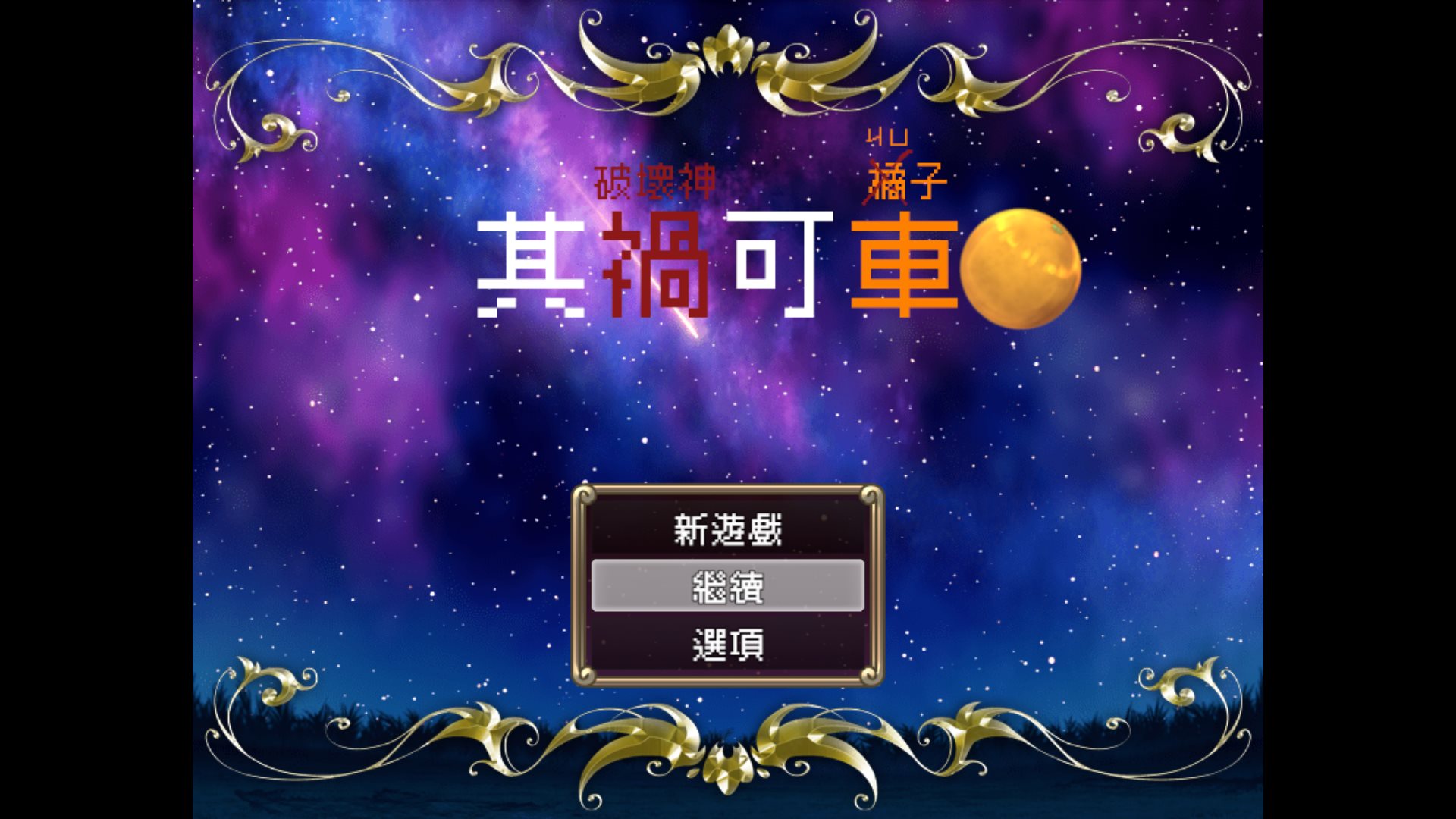2022 Winter RME-其禍可車