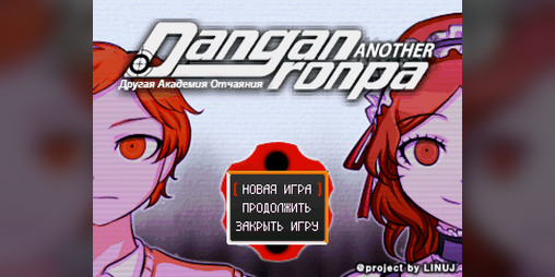 Cover image for Danganronpa ANOTHER: Another Despair Academy (Русский Перевод)