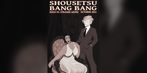 Cover image for Shousetsu Bang*Bang Issue 93: Strange Aeons