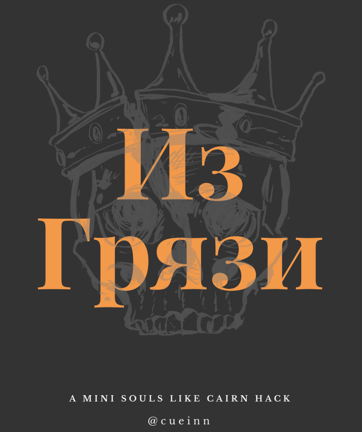Cover image for Из Грязи