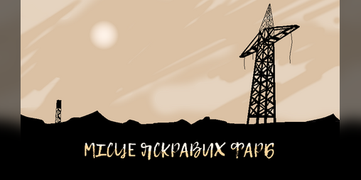 Cover image for Місце Яскравих Фарб