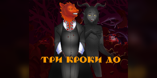Cover image for Три Кроки До...