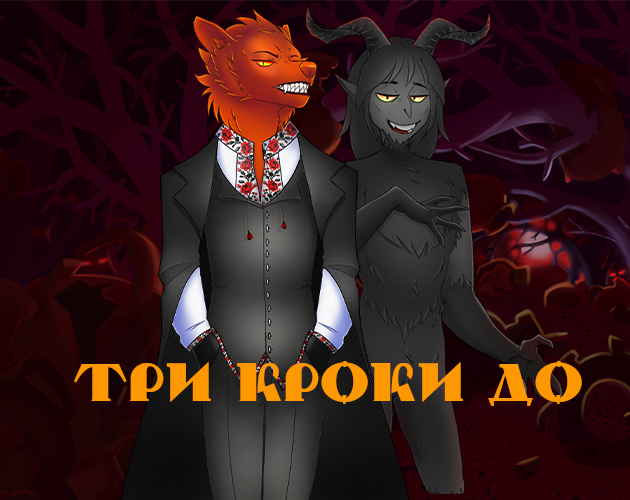 Cover image for Три Кроки До...