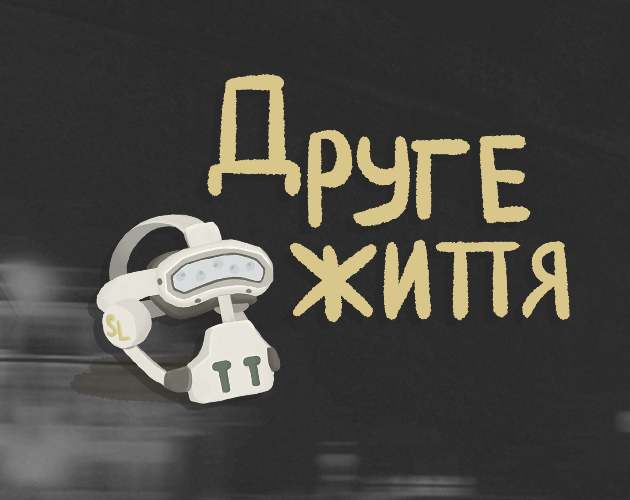 Cover image for Друге життя (Demo)