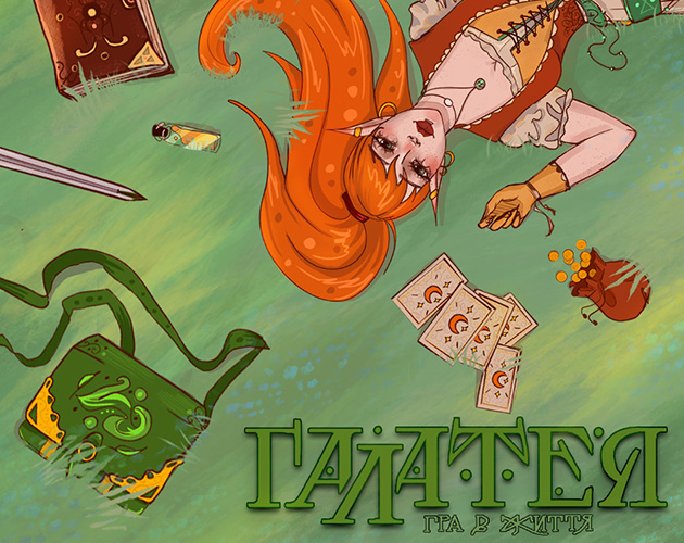 Cover image for Галатея: гра в життя