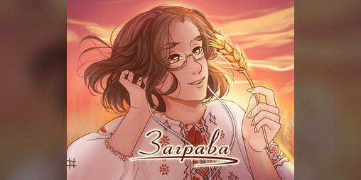 Cover image for Заграва