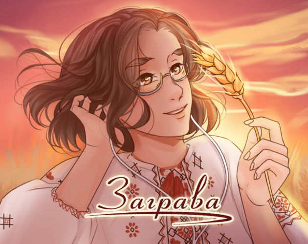 Cover image for Заграва