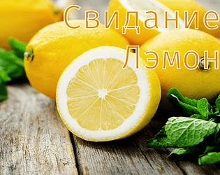 A Date With Lemon..