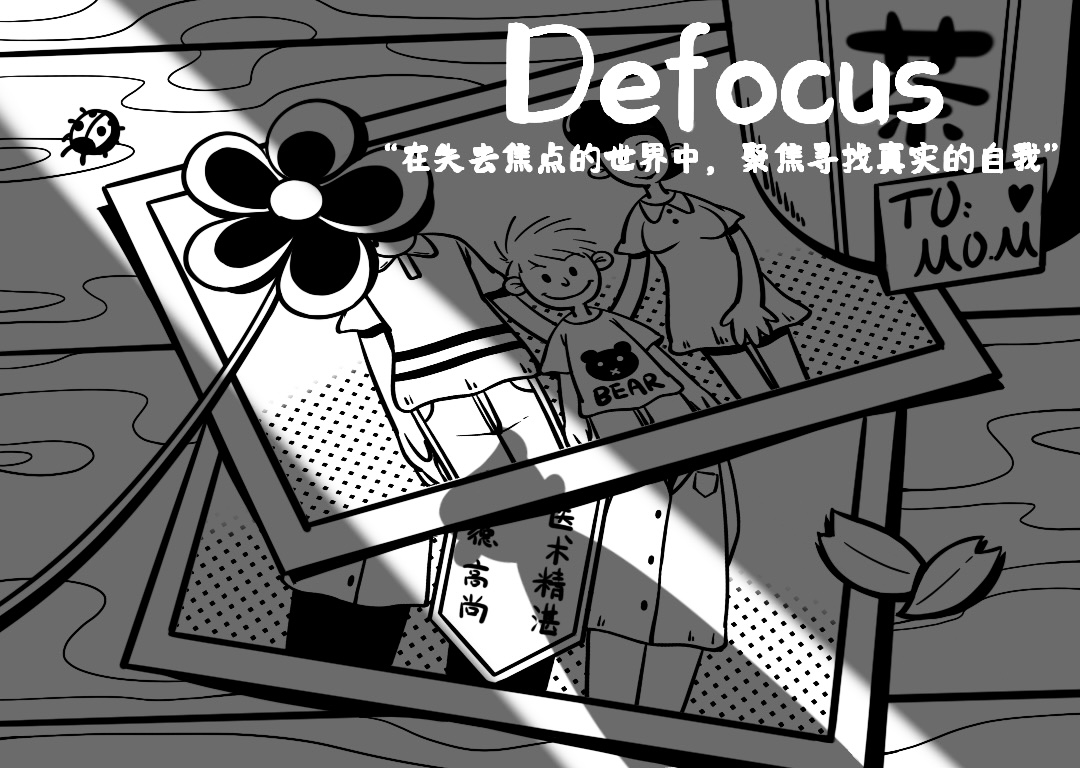 Defocus by Yur1ka, 侨, alailailaibuyuan, RiaLan, Encephalitis