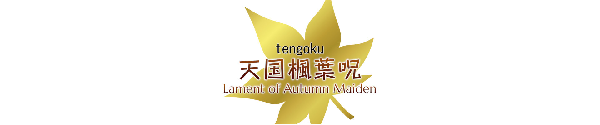 Tengoku 3: 楓葉呪 〜 Lament of Autumn Maiden