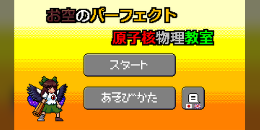 Cover image for Okuu's Perfect Nuclear Physics Class