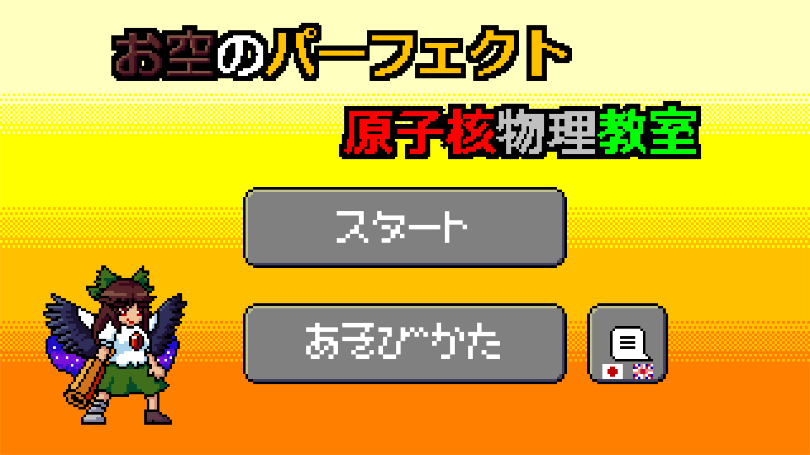Cover image for Okuu's Perfect Nuclear Physics Class