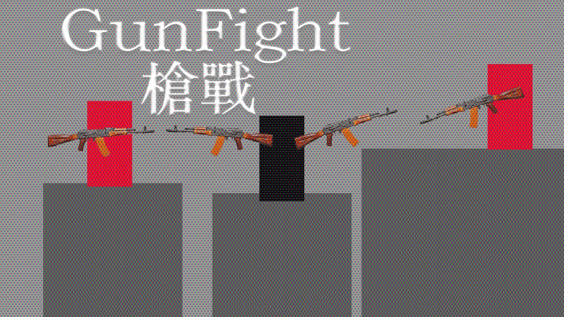 GunFight Prototype槍戰原型