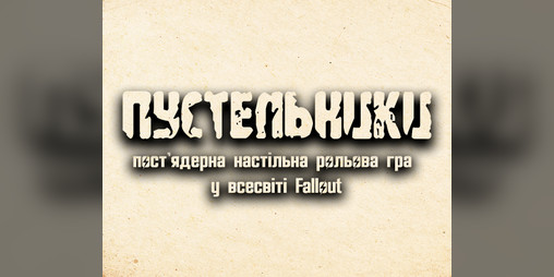 Cover image for «Пустельники»