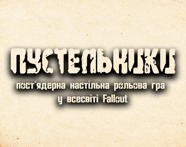 Cover image for «Пустельники»