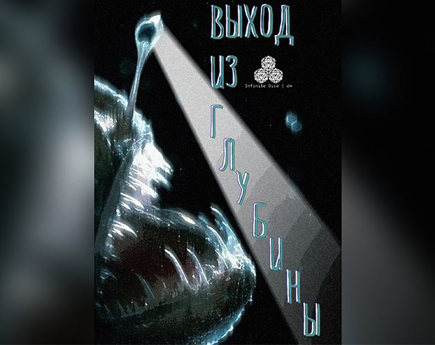 Cover image for Выход из глубины