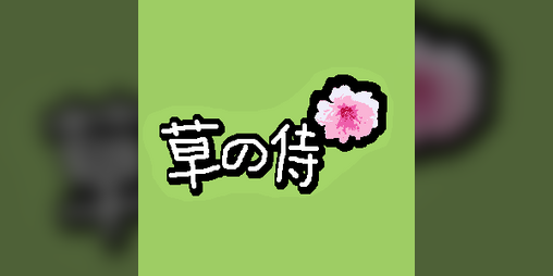 Cover image for Kusa no Bushi