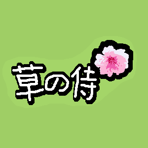 Cover image for Kusa no Bushi