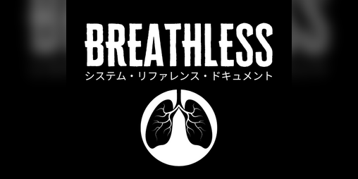 Cover image for Breathless - システム・リファレンス・ドキュメント