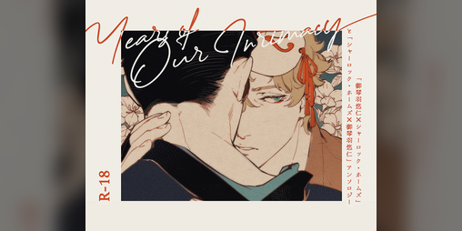 Cover image for Years of Our Intimacy - Private Collection