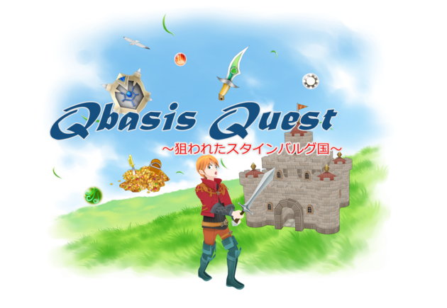 Qbasis Quest ～狙われたスタインバルグ国～