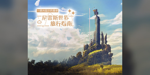 Cover image for An AI-designed Game "The Travel Guide"
