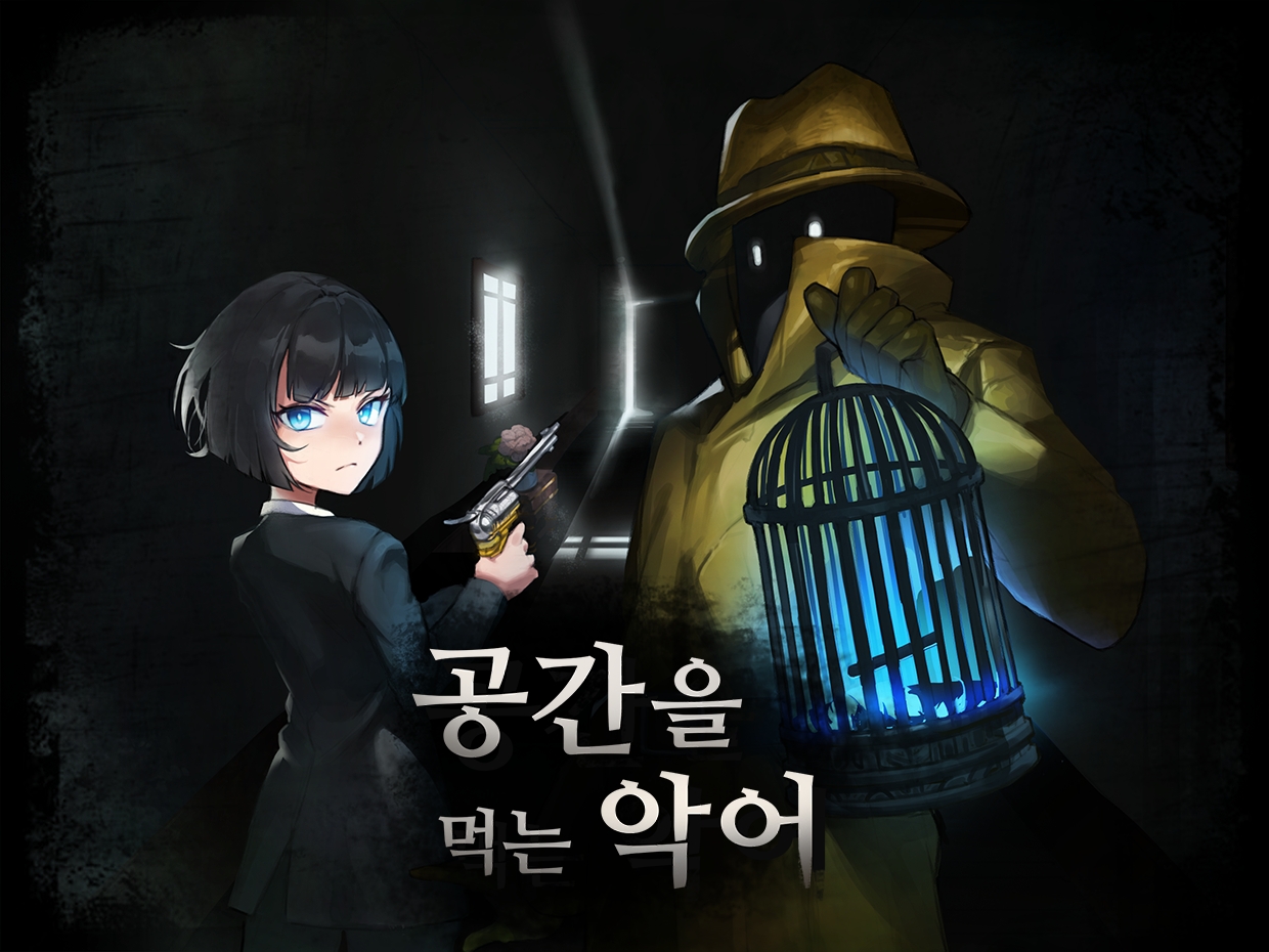 Cover image for 공간을 먹는 악어 Demo