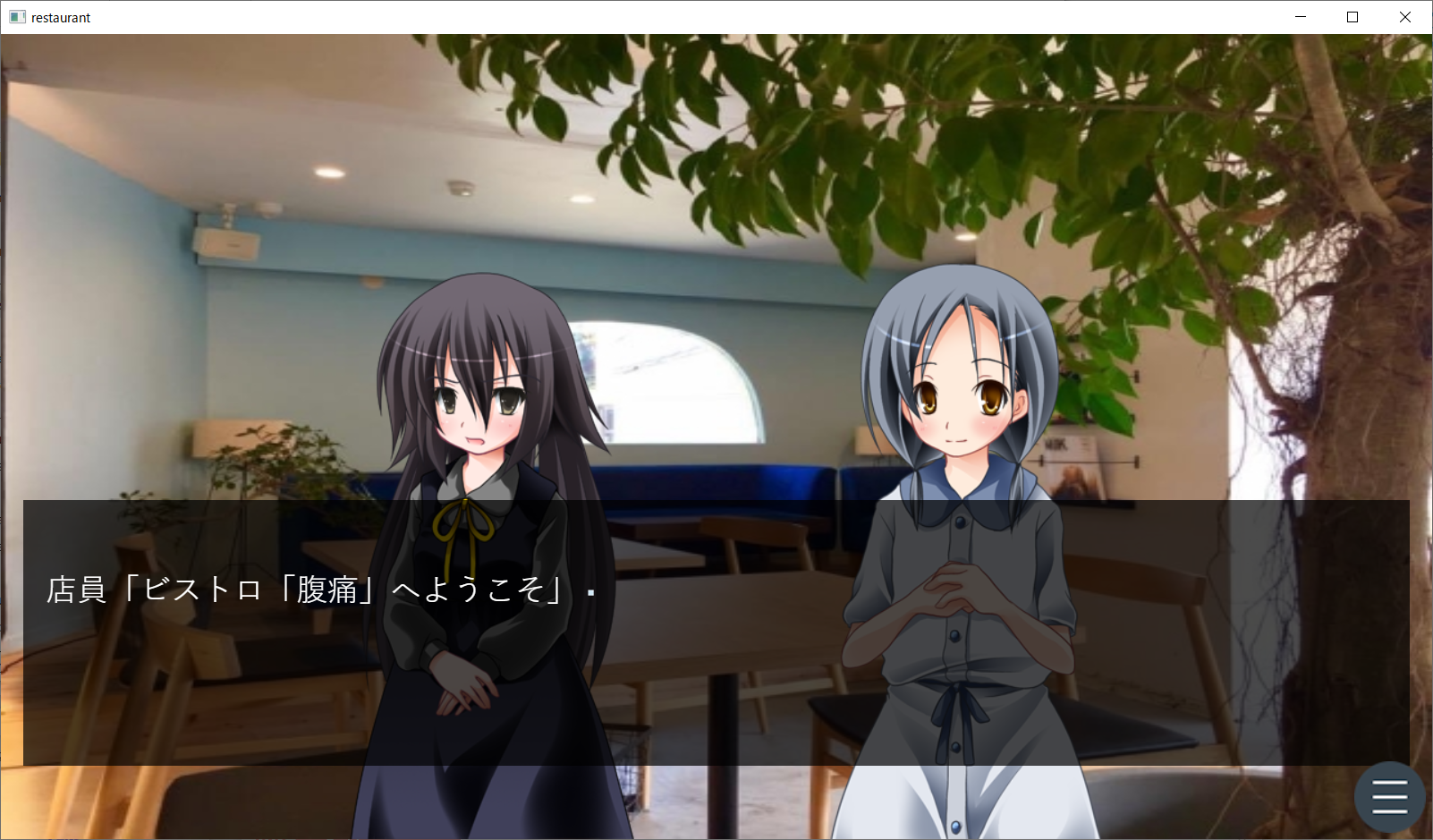 レストラン