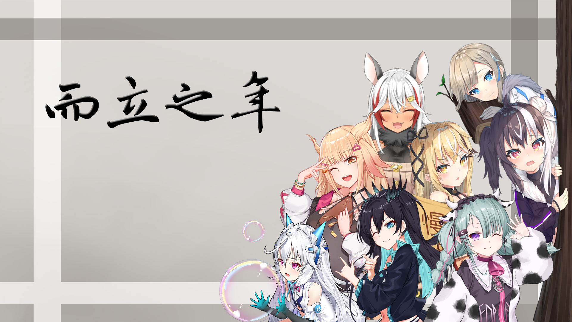 Cover image for 而立之年
