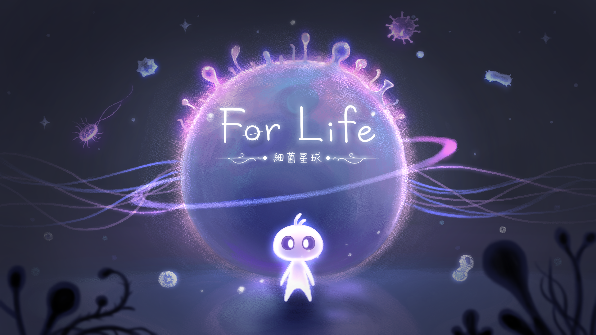 For Life-細菌星球